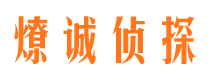 青岛捉小三公司